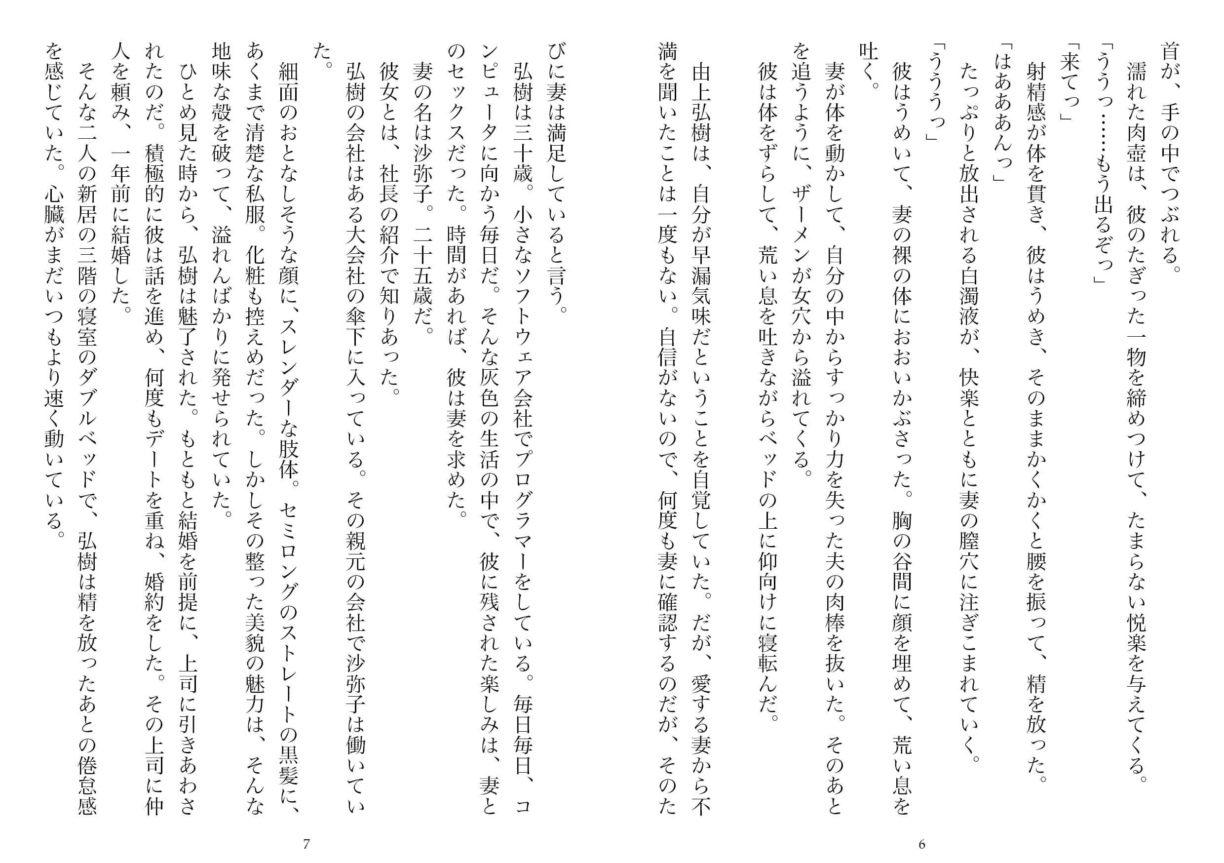 背徳の宴―他人のものだった妻（NTR文庫09 ） サンプル 3