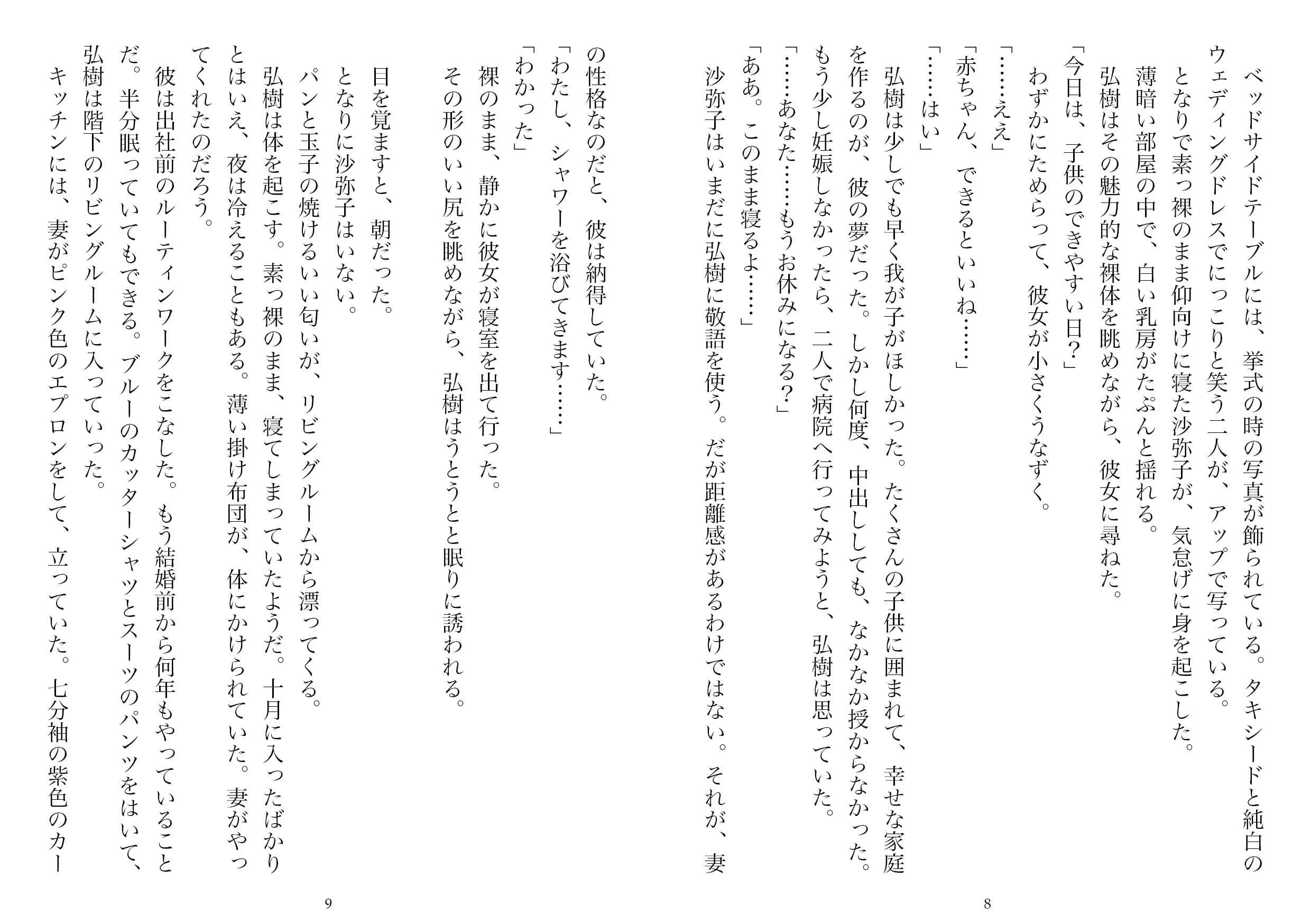 背徳の宴―他人のものだった妻（NTR文庫09 ） サンプル 4