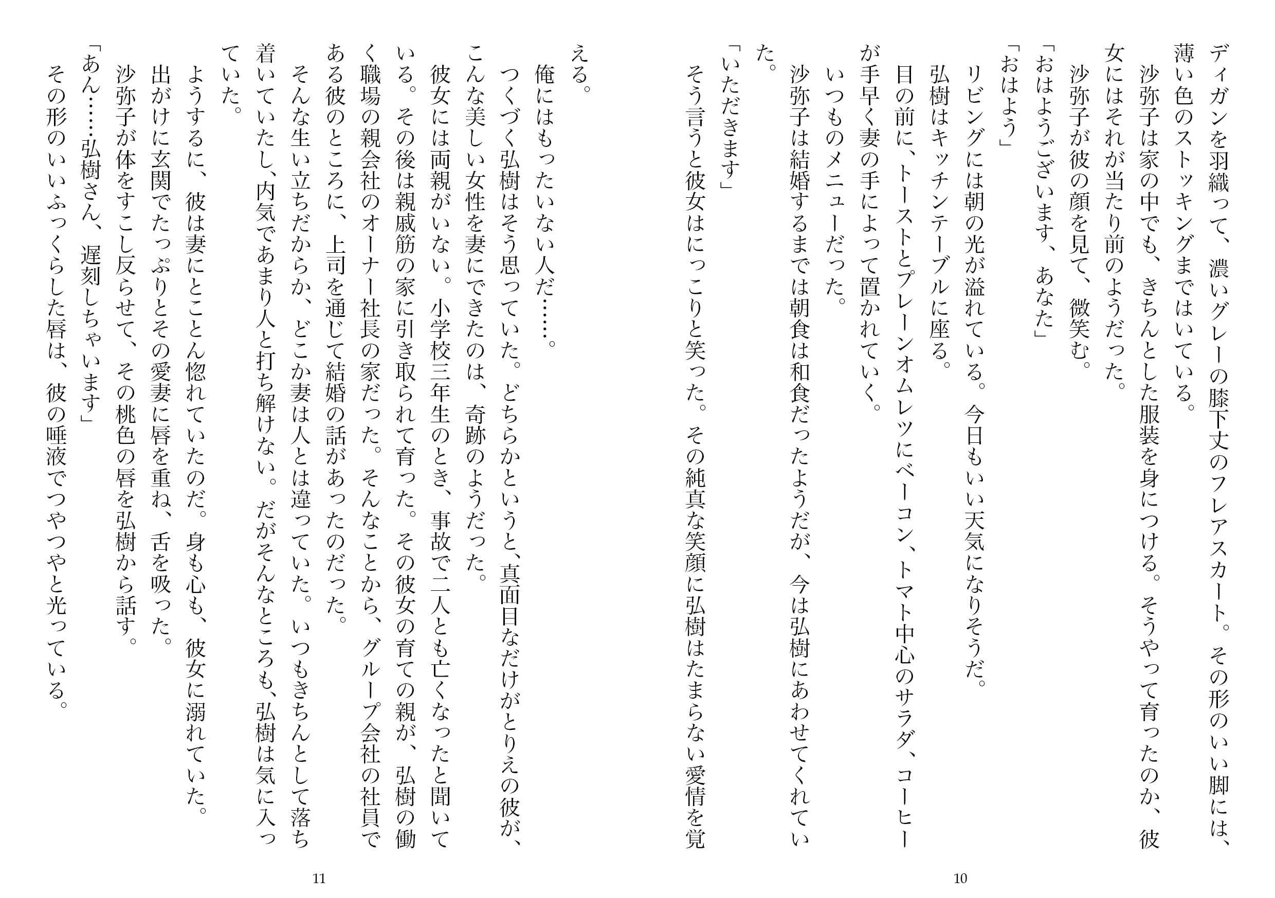 背徳の宴―他人のものだった妻（NTR文庫09 ） サンプル 5