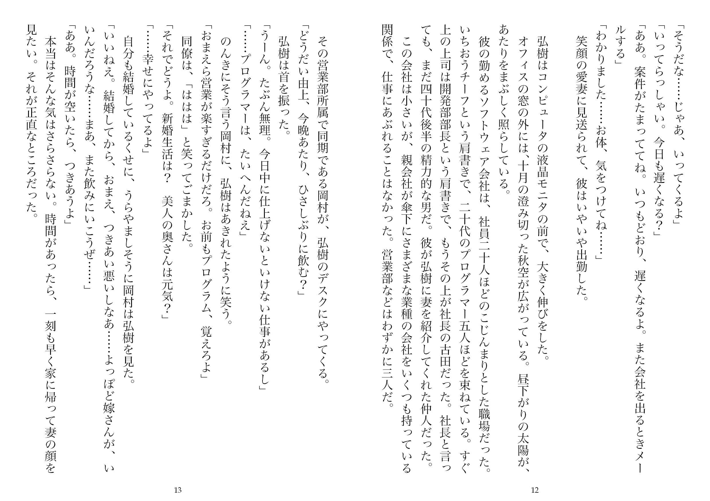 背徳の宴―他人のものだった妻（NTR文庫09 ） サンプル 6