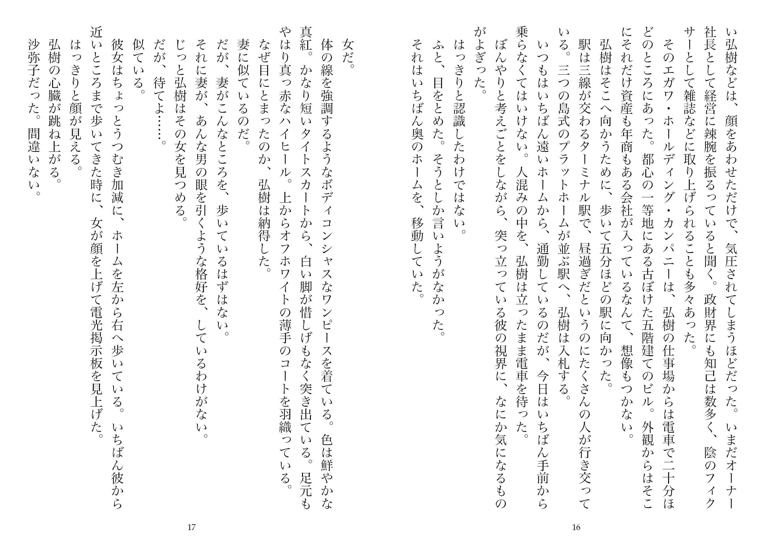背徳の宴―他人のものだった妻（NTR文庫09 ） サンプル 8