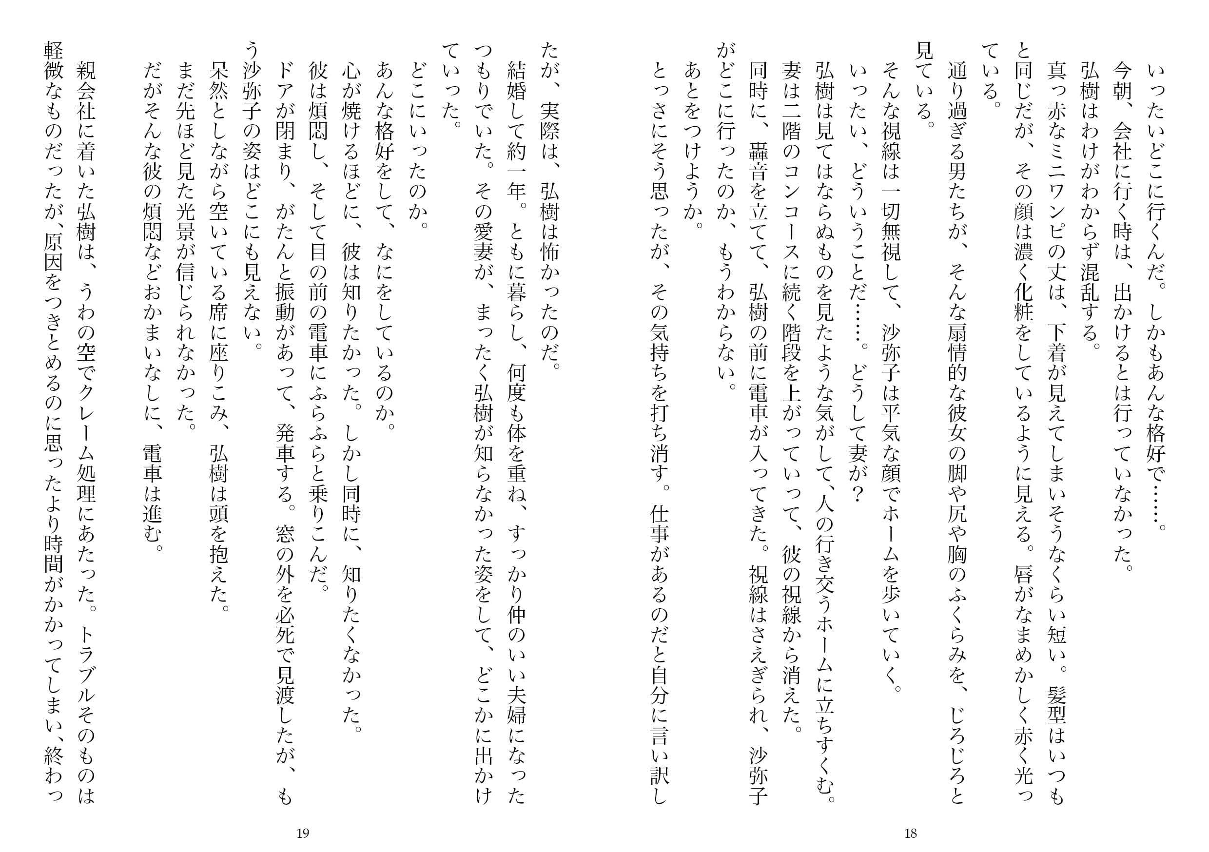 背徳の宴―他人のものだった妻（NTR文庫09 ） サンプル 9