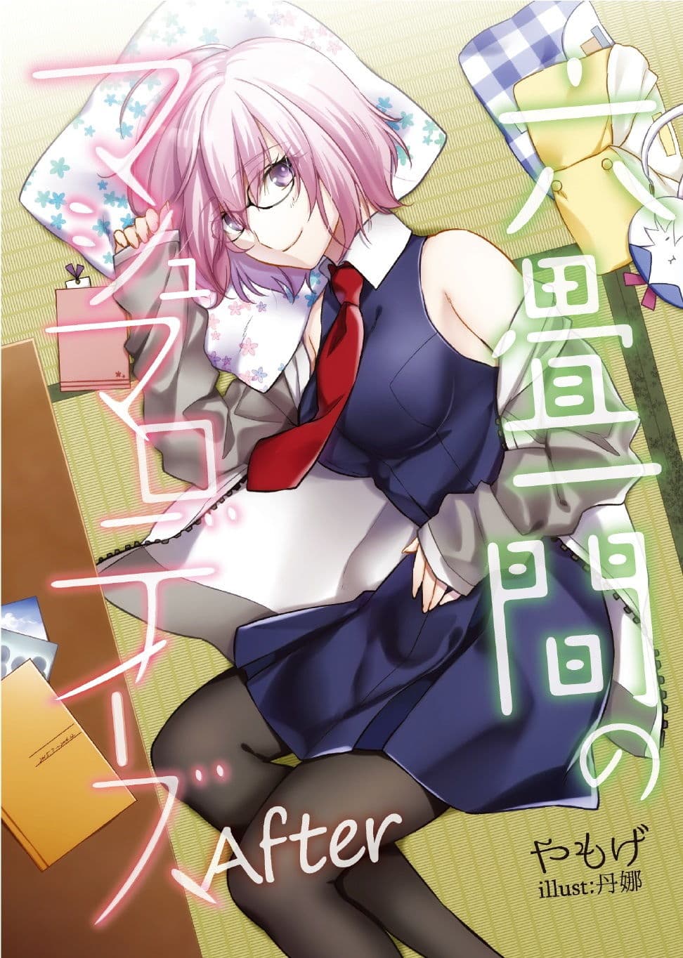 六畳一間のマシュマロデイズAfter サンプル 1