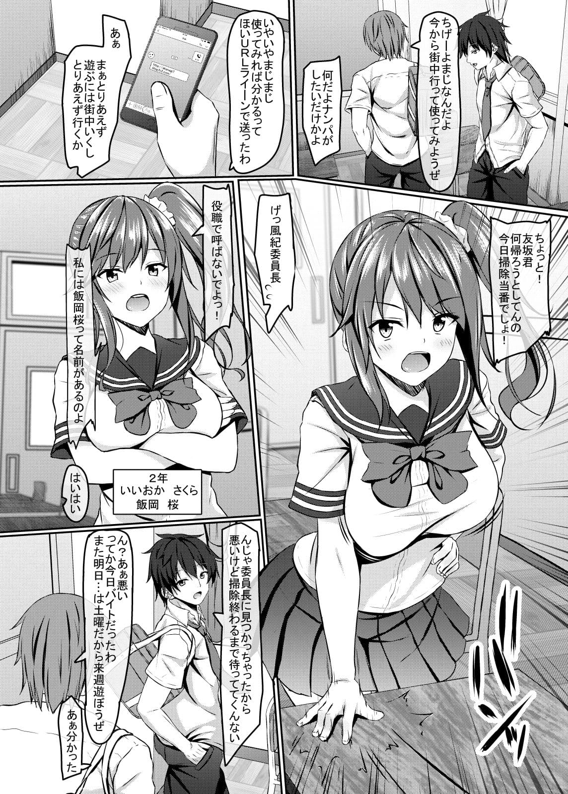 jk風紀委員長に催●かけちゃいました サンプル 1