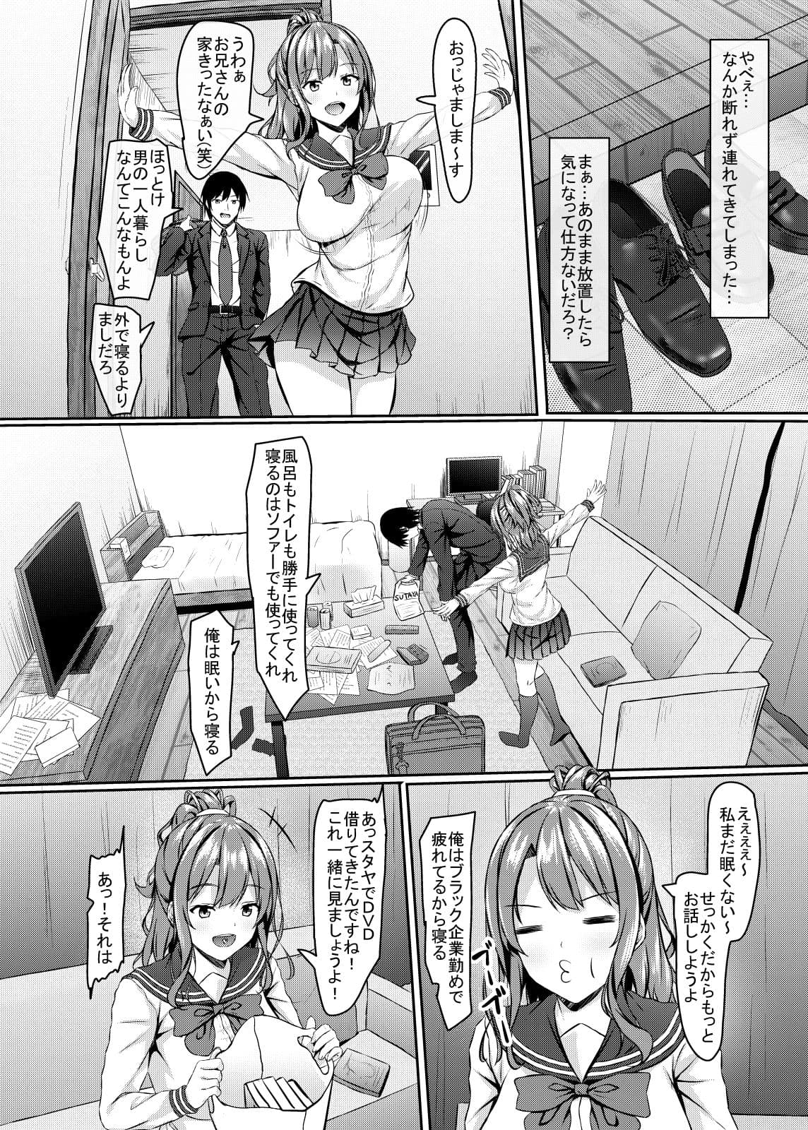 家出ギャルjkとぬるぬるローションプレイ！？ サンプル 1