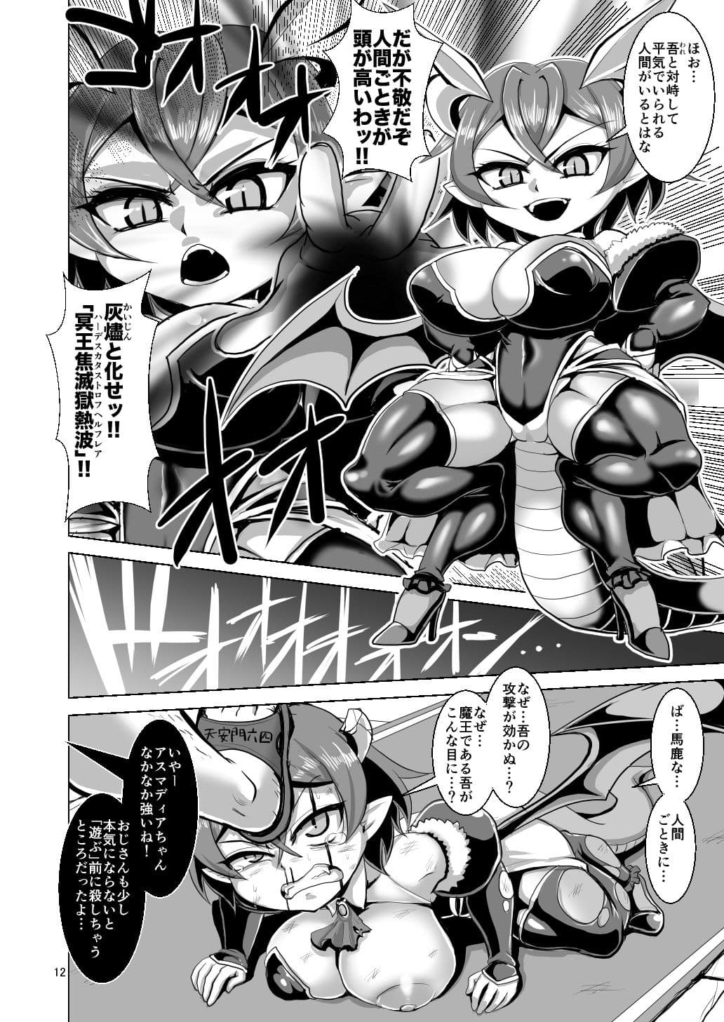 デスアクメおじさんVS地獄のメス〇キ軍団 サンプル 3