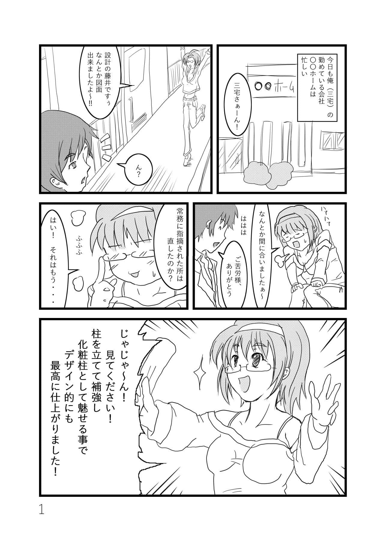 俺の妄想がエロすぎる 2巻 サンプル 1