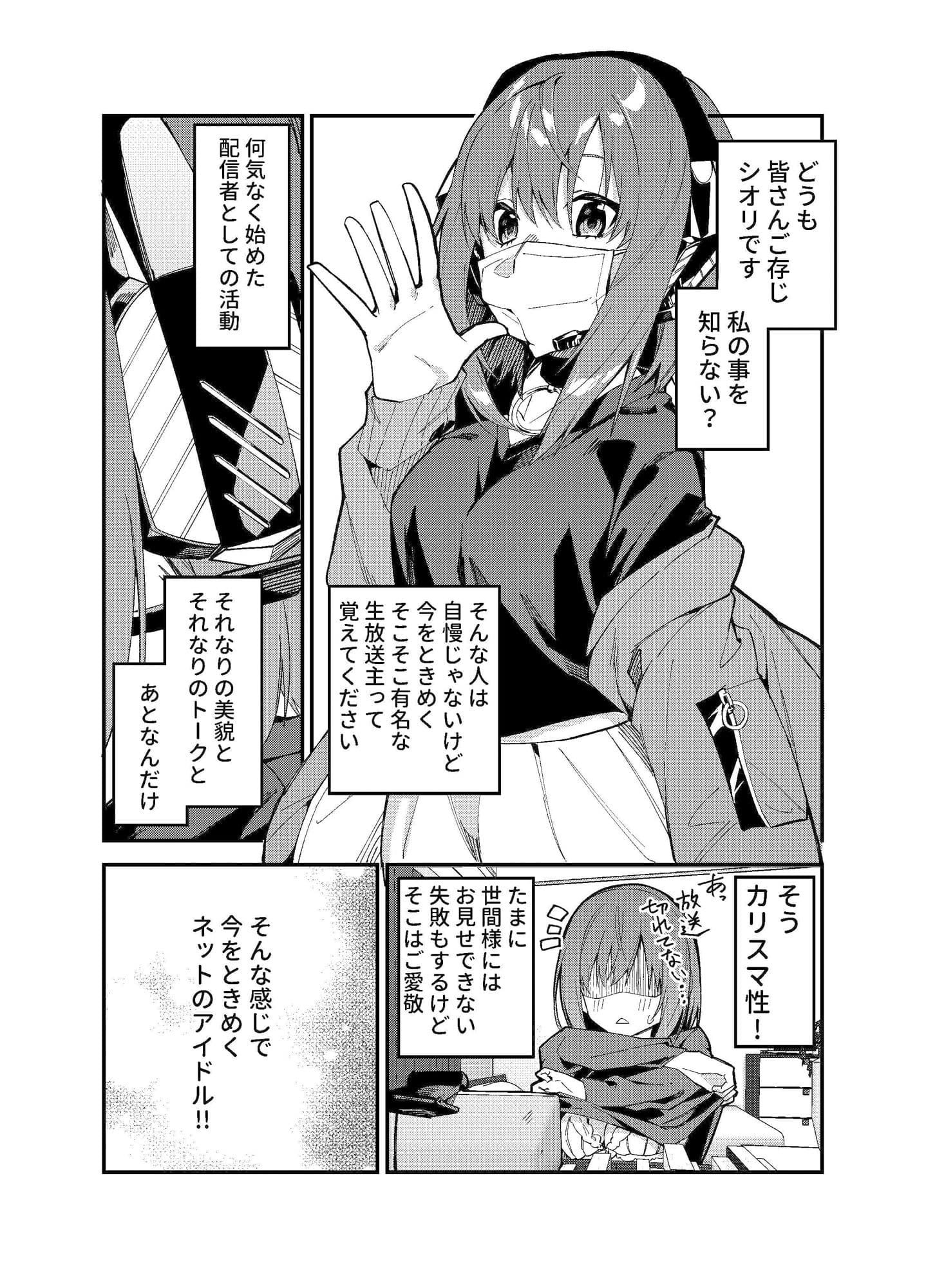 どうしたら有名生主になれますか？2 サンプル 2