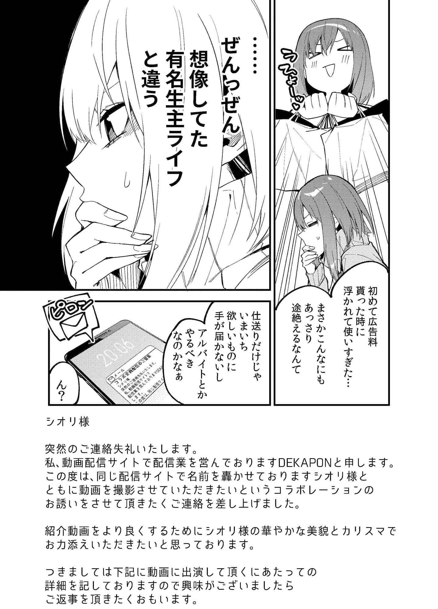 どうしたら有名生主になれますか？2 サンプル 4
