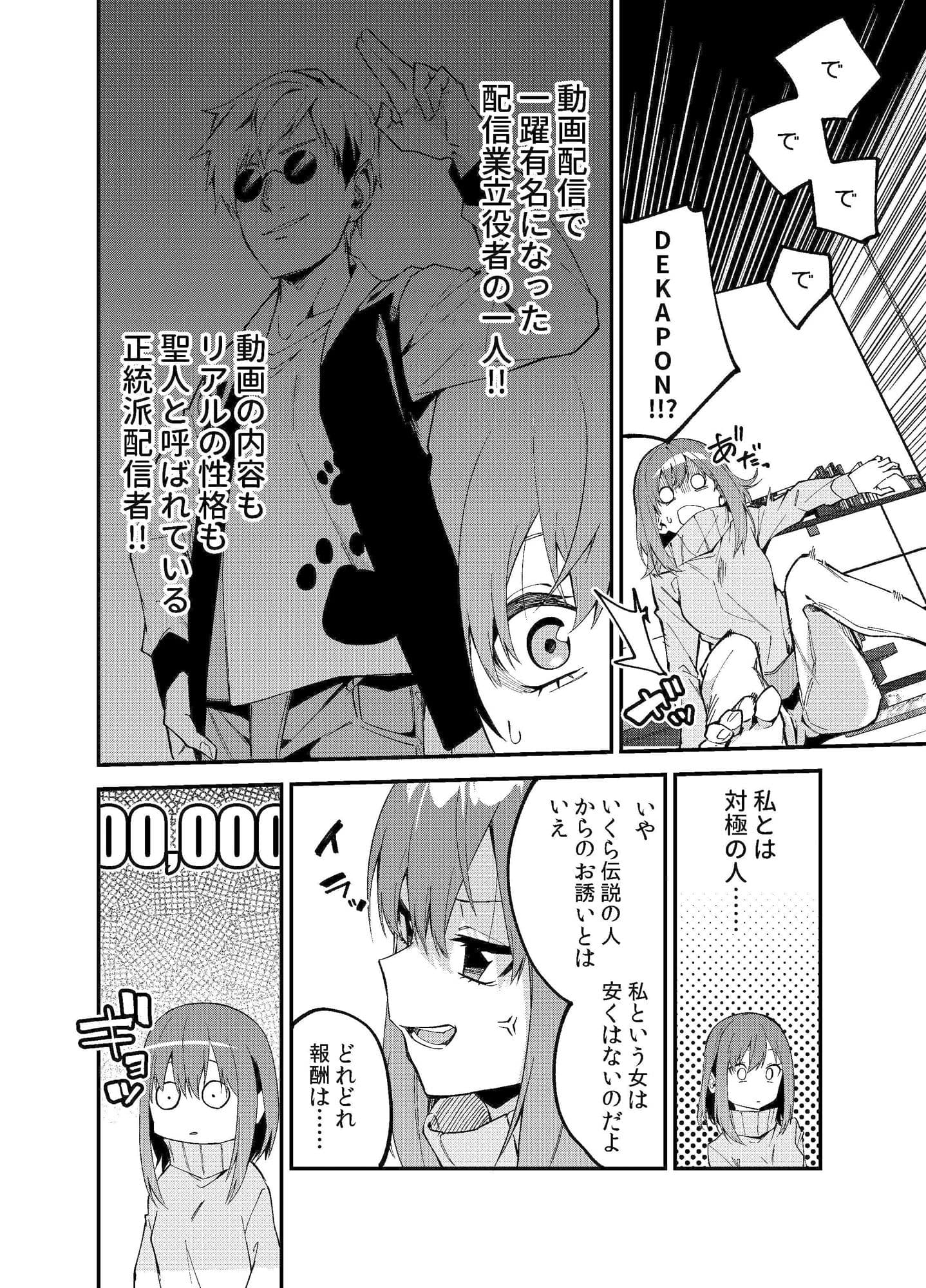 どうしたら有名生主になれますか？2 サンプル 5