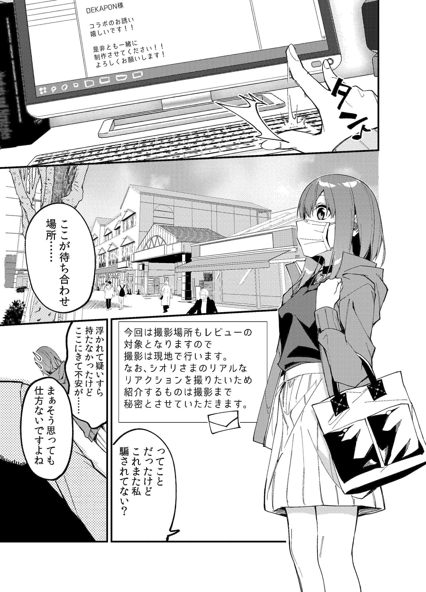 どうしたら有名生主になれますか？2 サンプル 6