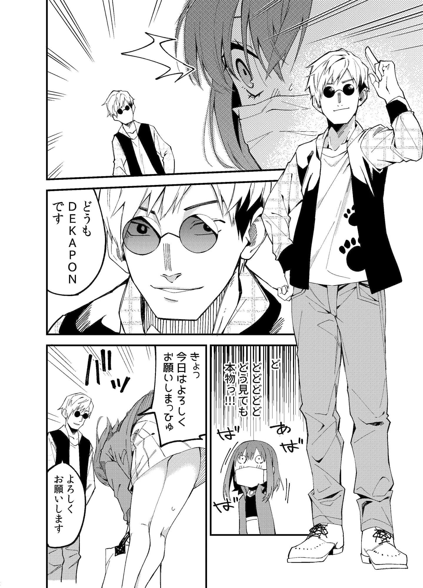 どうしたら有名生主になれますか？2 サンプル 7