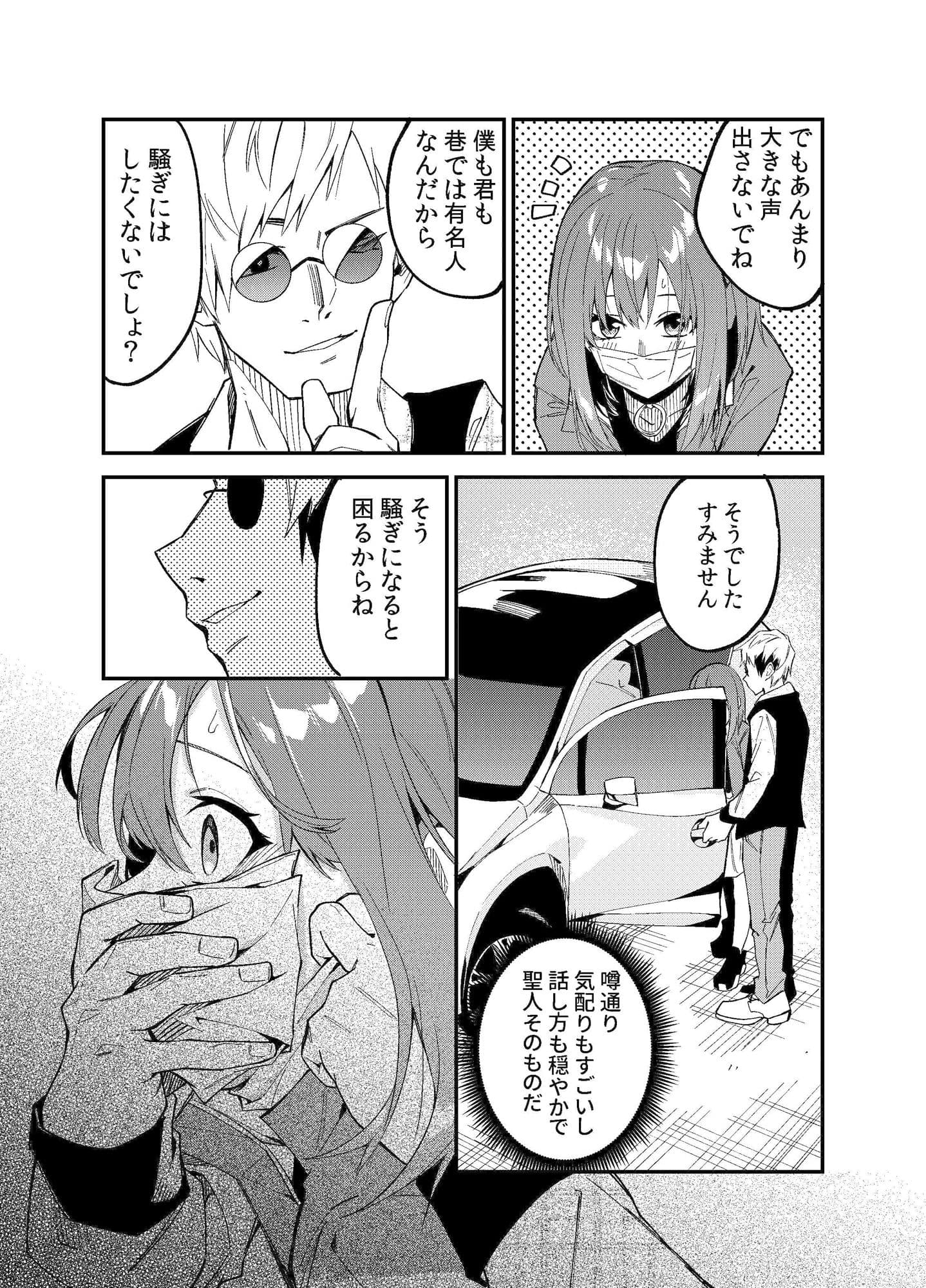 どうしたら有名生主になれますか？2 サンプル 8
