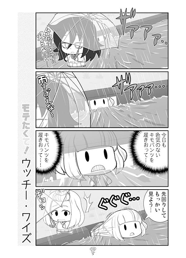 モテたくて！ サンプル 4