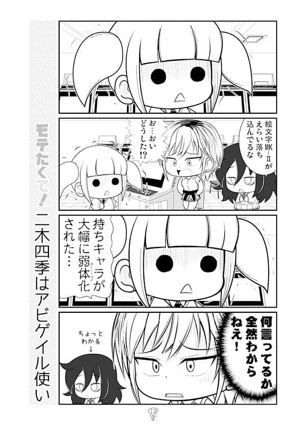 モテたくて！ サンプル 5