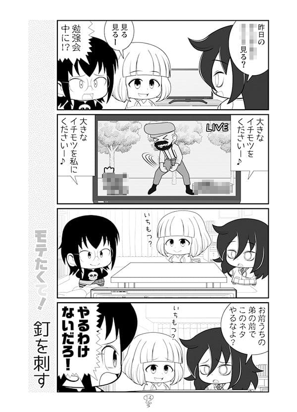 モテたくて！ サンプル 6
