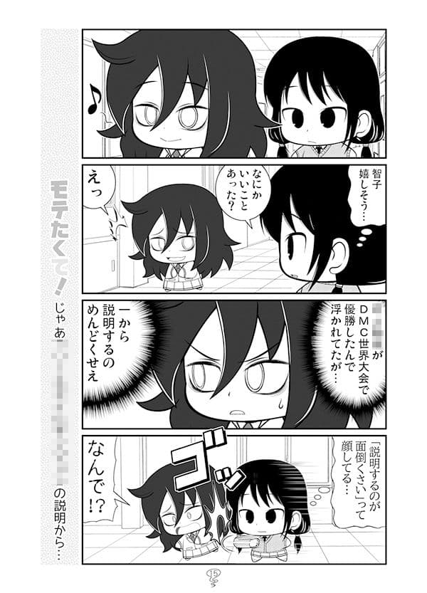 モテたくて！ サンプル 7