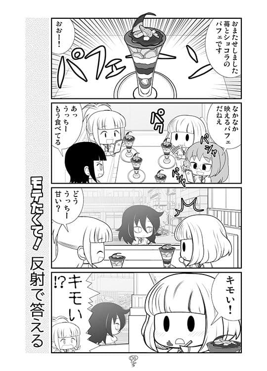 モテたくて！冬 サンプル 3