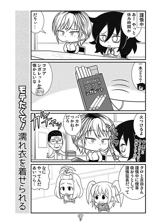 モテたくて！冬 サンプル 4