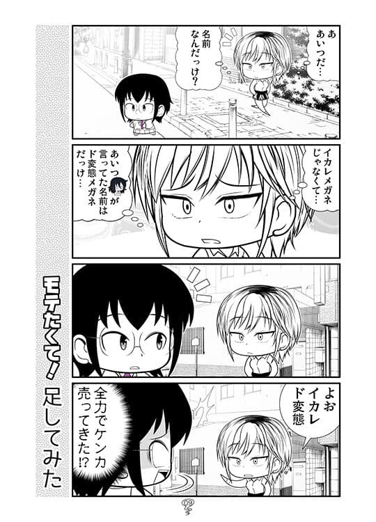 モテたくて！冬 サンプル 5