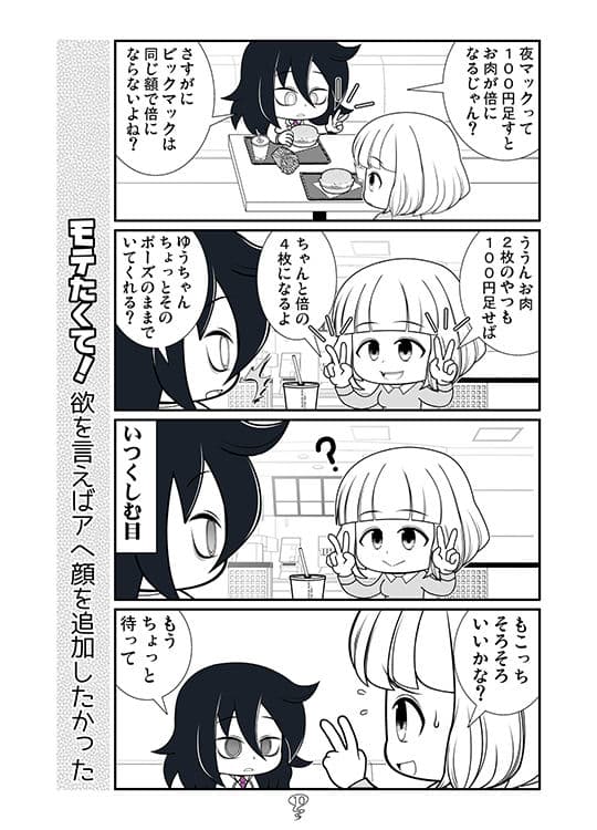 モテたくて！冬 サンプル 6