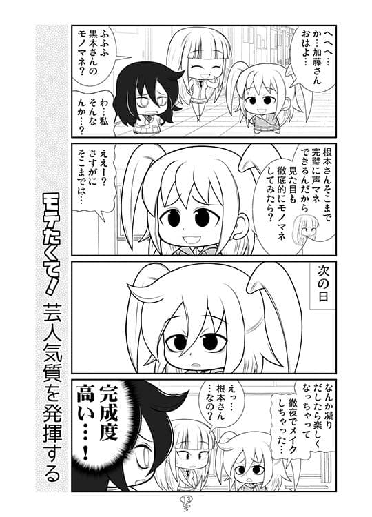モテたくて！冬 サンプル 7