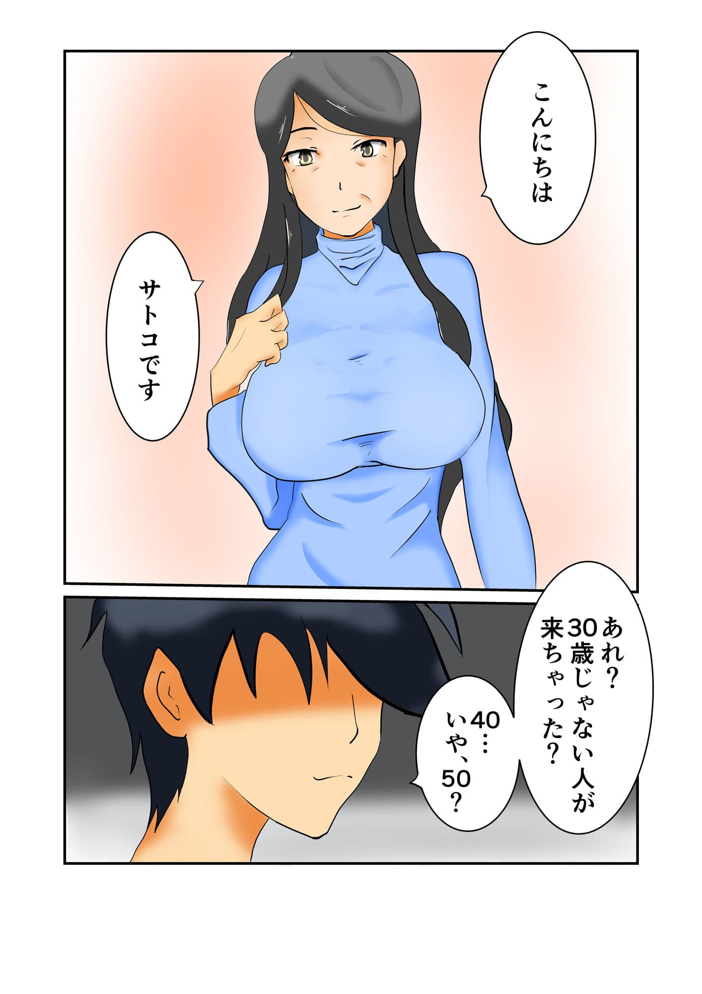 五十路の熟女と油断していたらどっぷりハマった話 サンプル 2