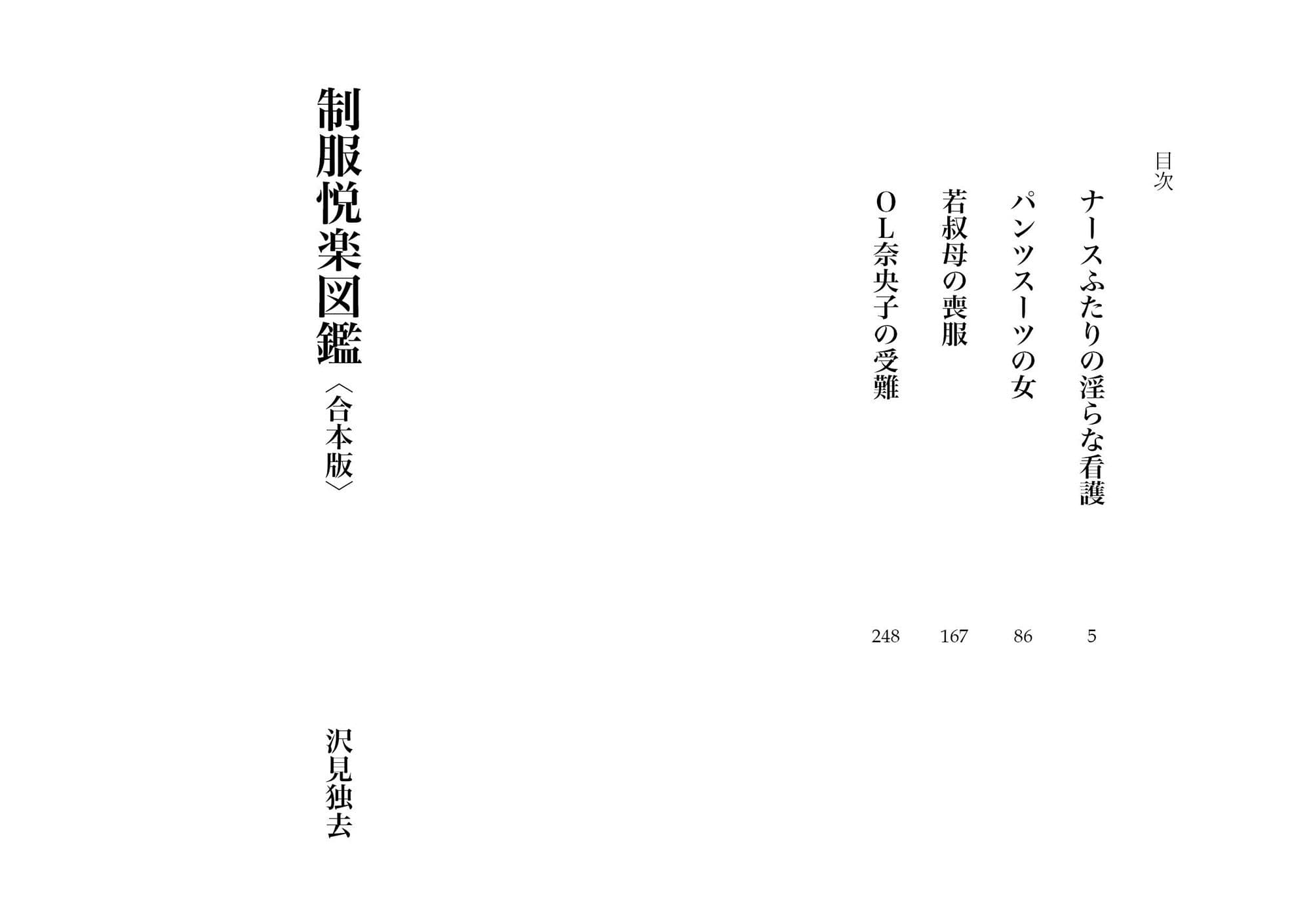 制服悦楽図鑑―ナース、OL、未亡人 サンプル 1