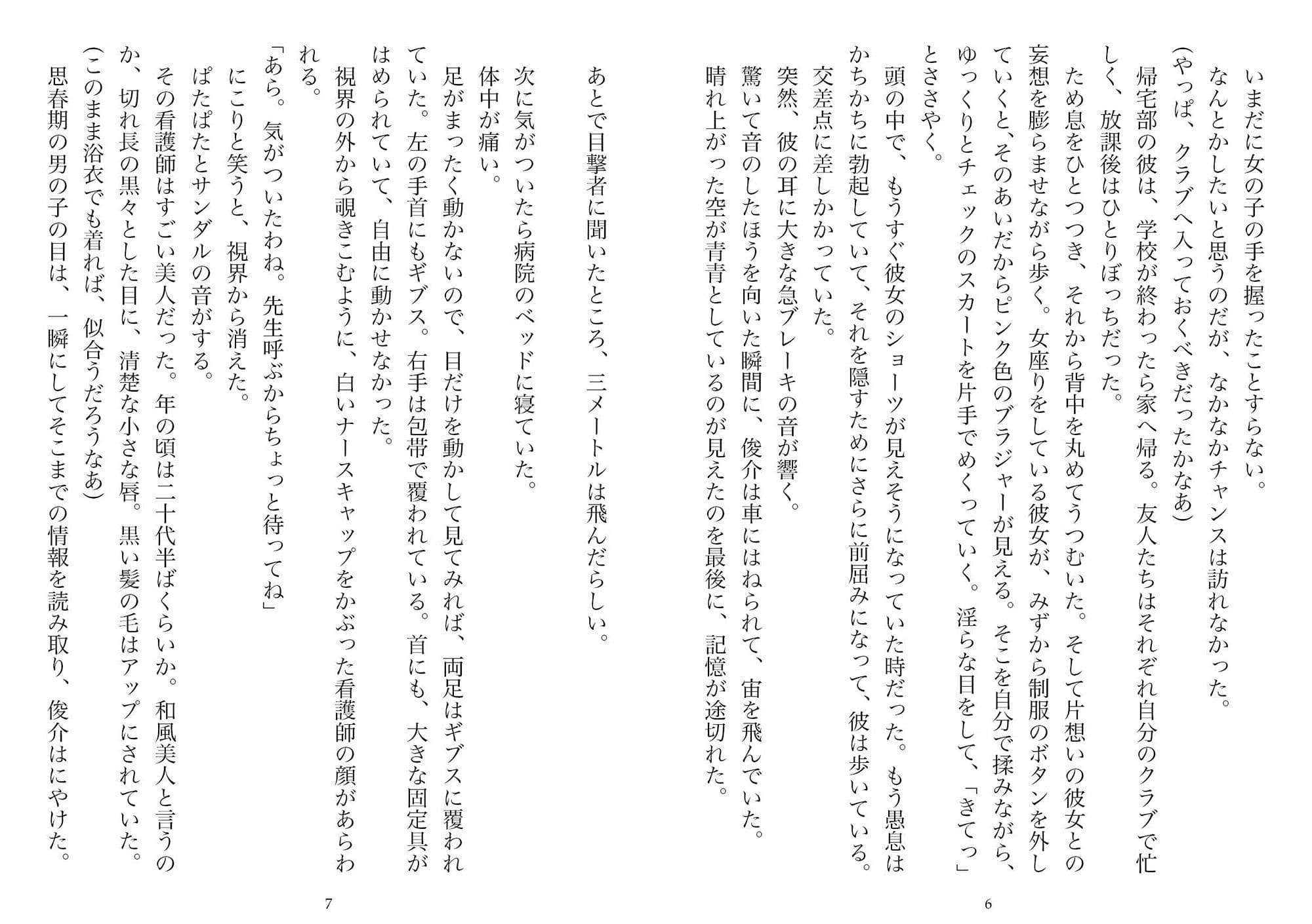 制服悦楽図鑑―ナース、OL、未亡人 サンプル 3