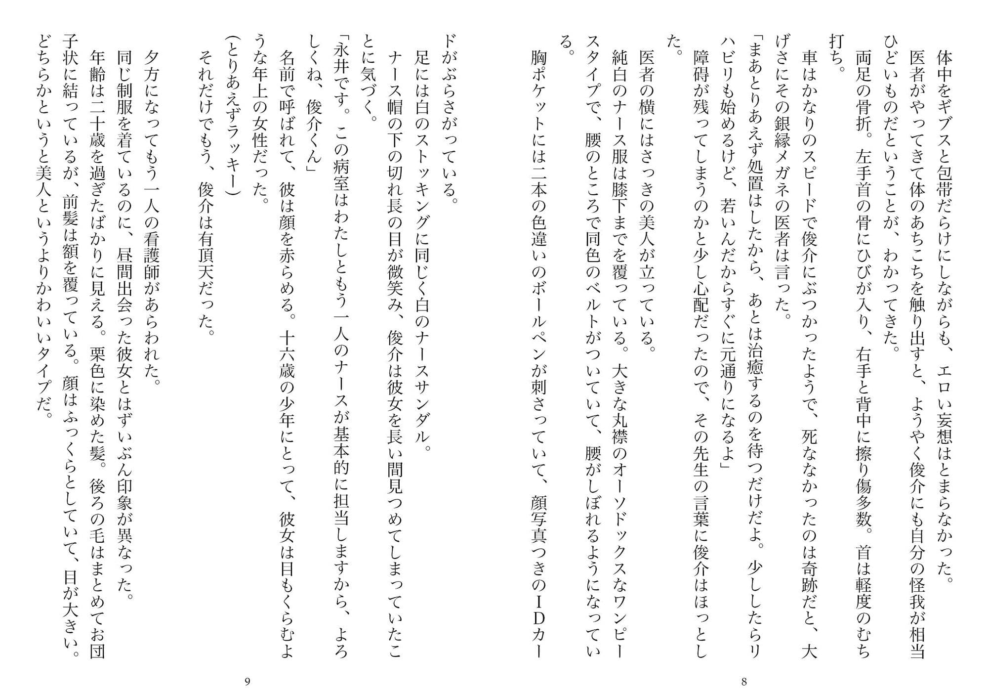 制服悦楽図鑑―ナース、OL、未亡人 サンプル 4