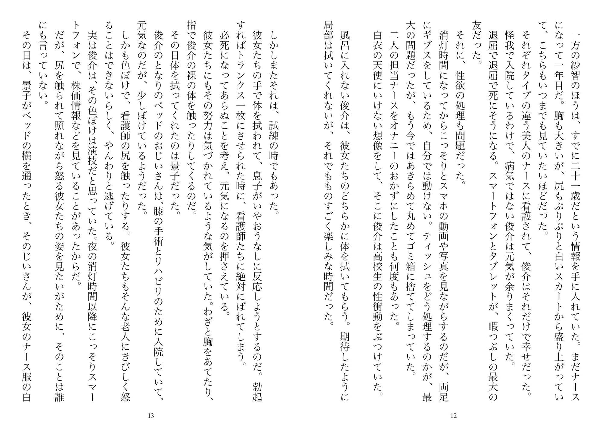 制服悦楽図鑑―ナース、OL、未亡人 サンプル 6