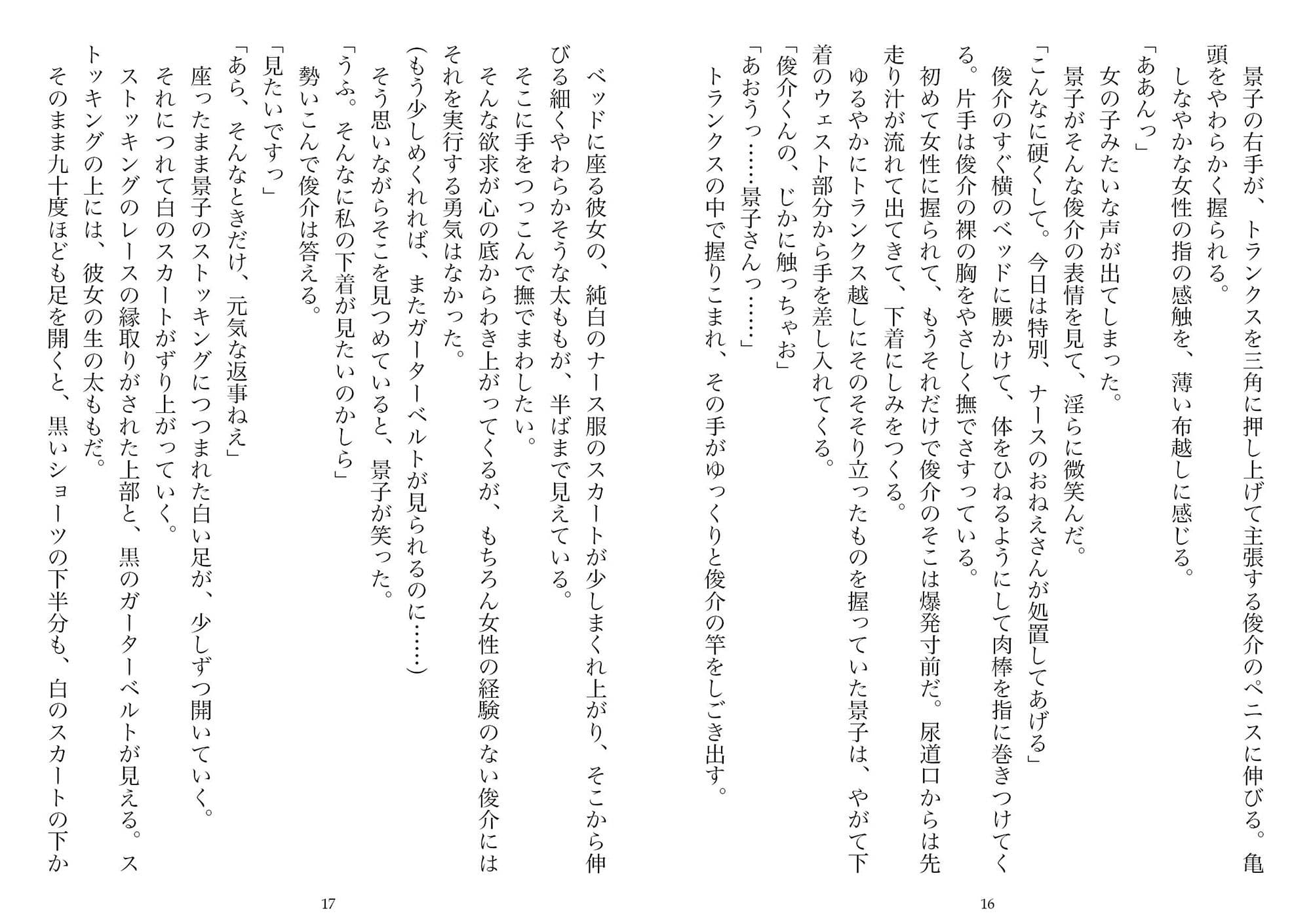 制服悦楽図鑑―ナース、OL、未亡人 サンプル 8