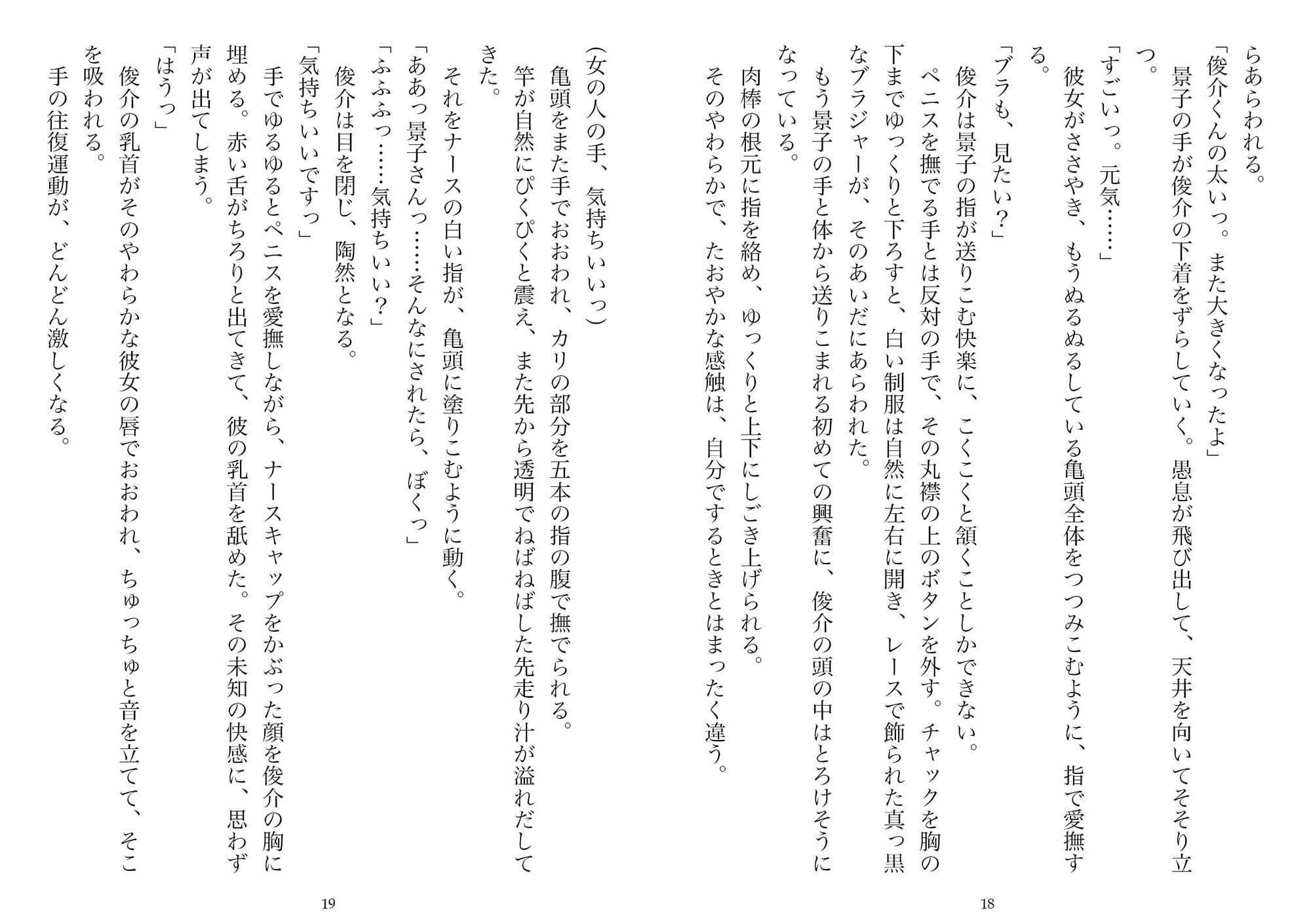 制服悦楽図鑑―ナース、OL、未亡人 サンプル 9