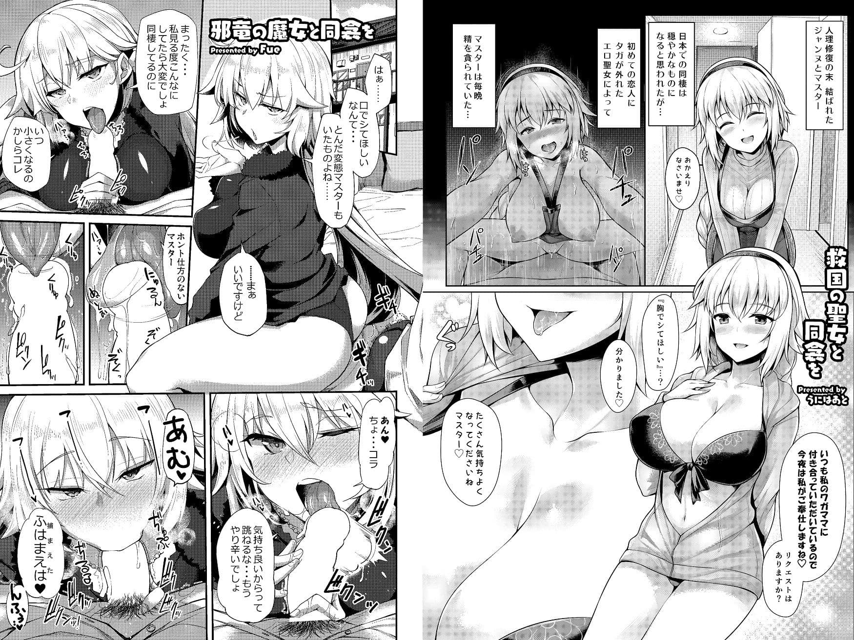 サーヴァントと同衾する本〜FGOイチャラブエロ合同〜 サンプル 3