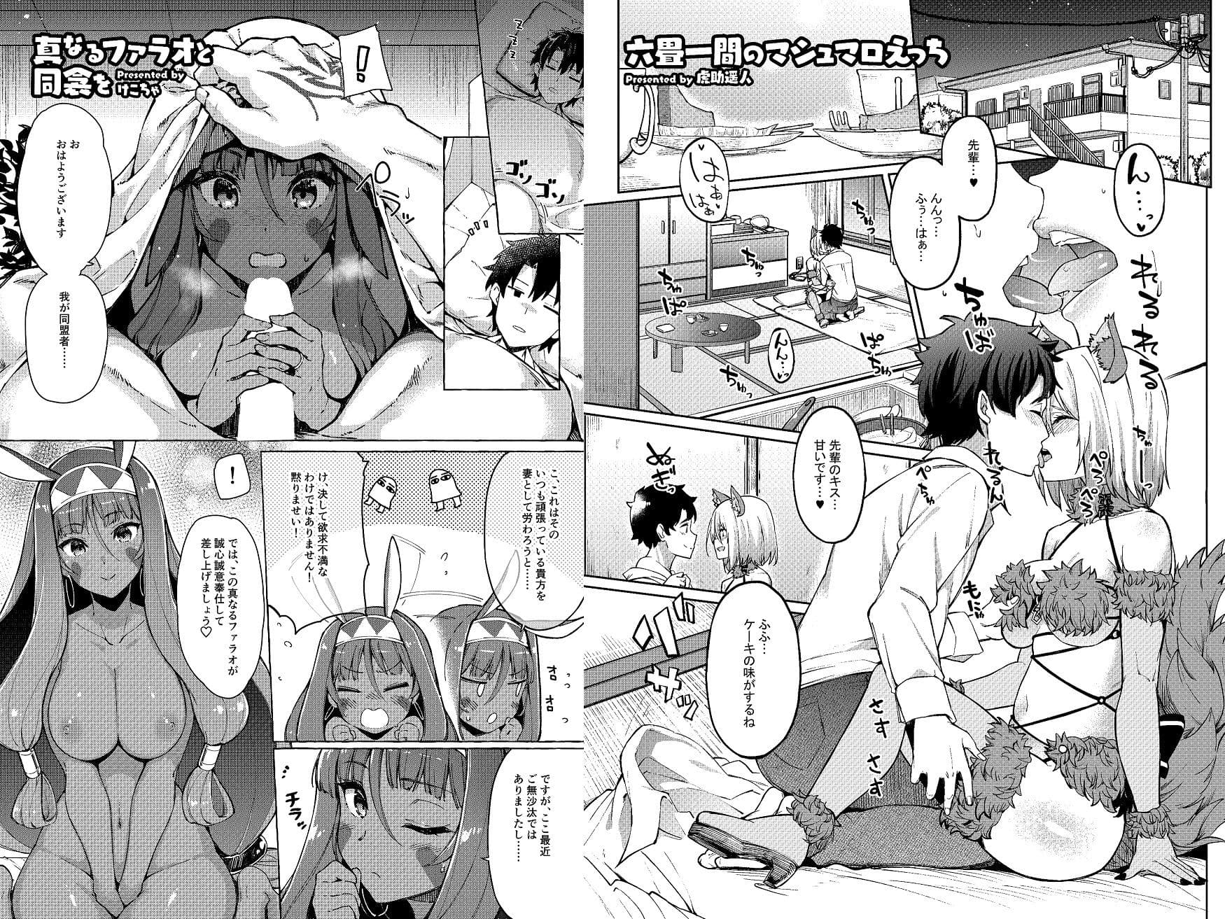 サーヴァントと同衾する本〜FGOイチャラブエロ合同〜 サンプル 4