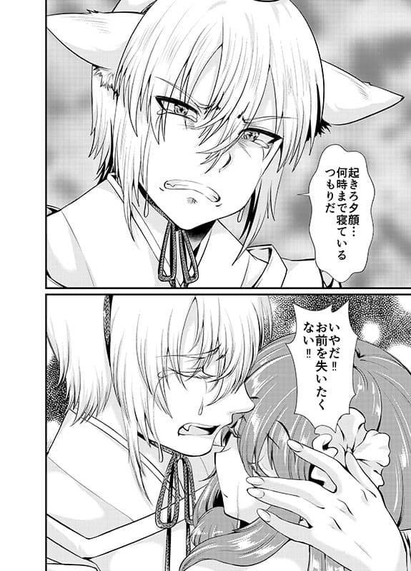 夕顔奇譚 嗣 サンプル 9