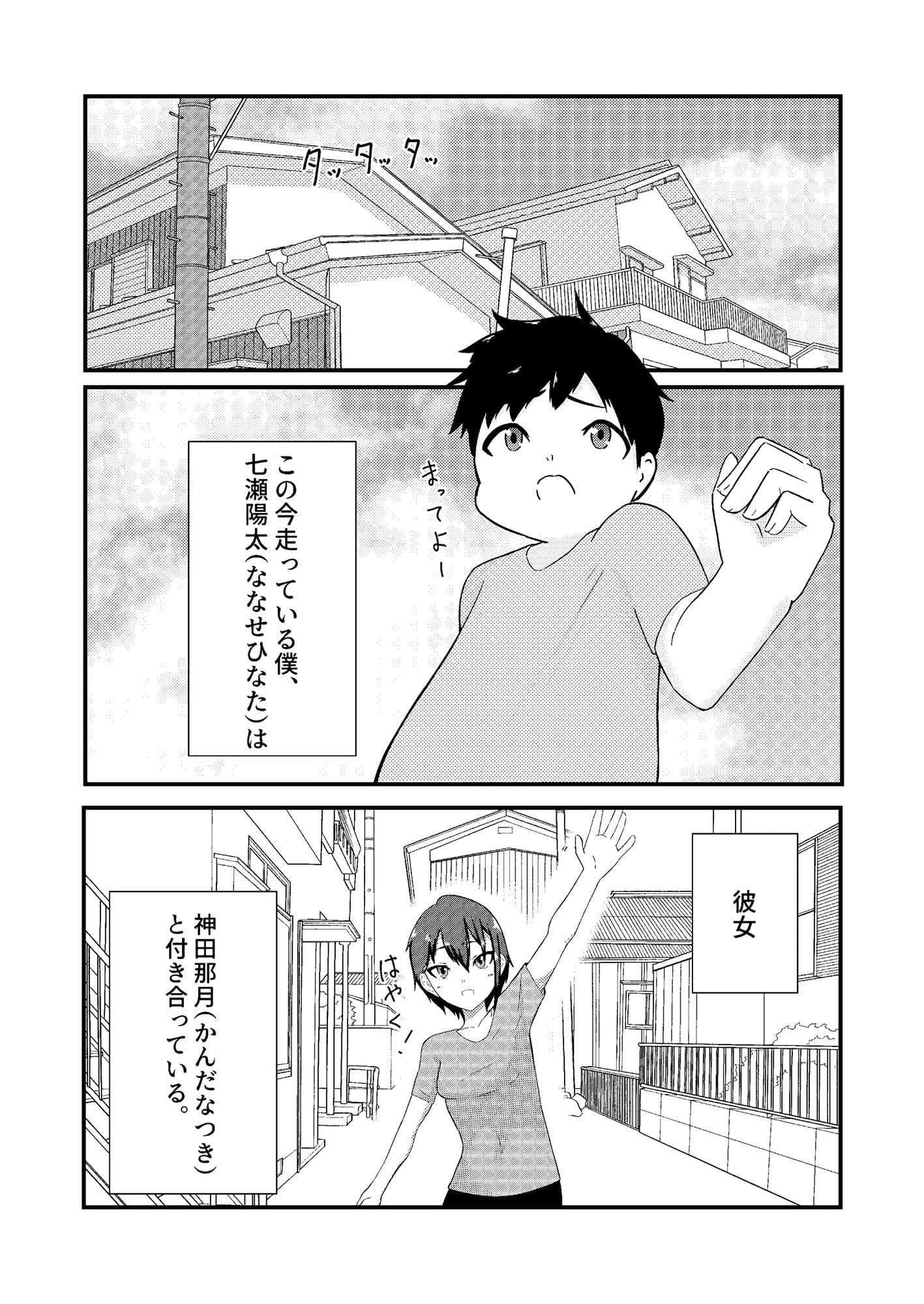 せっくすだいえっと！ サンプル 1