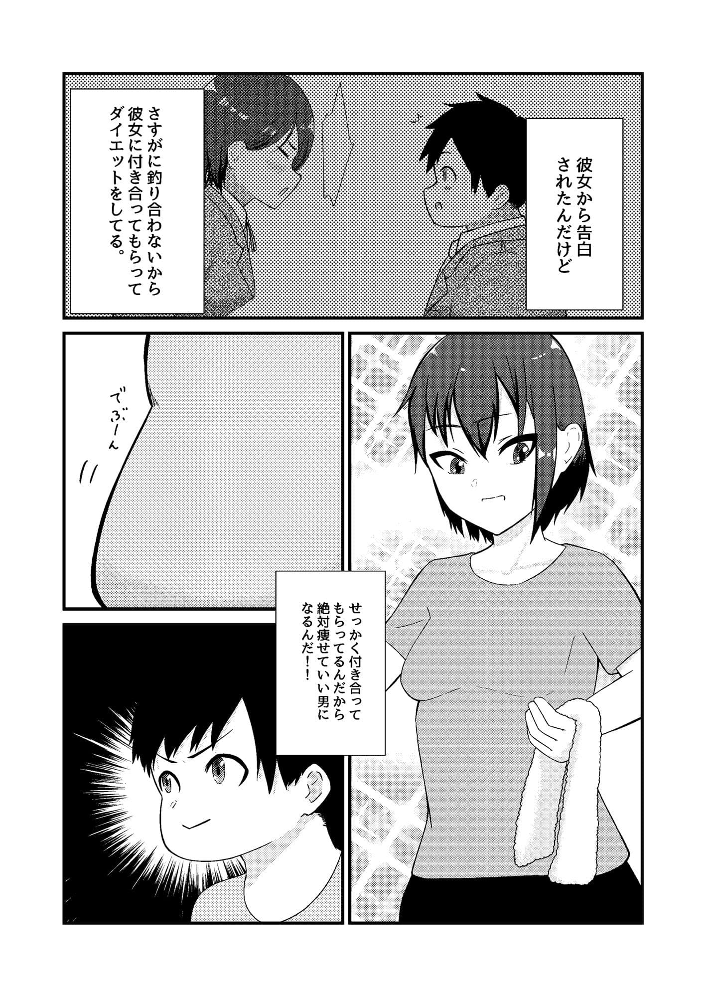 せっくすだいえっと！ サンプル 2