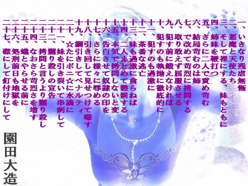 生贄は食べ頃、捕らえて嬲拷殺せん サンプル 1