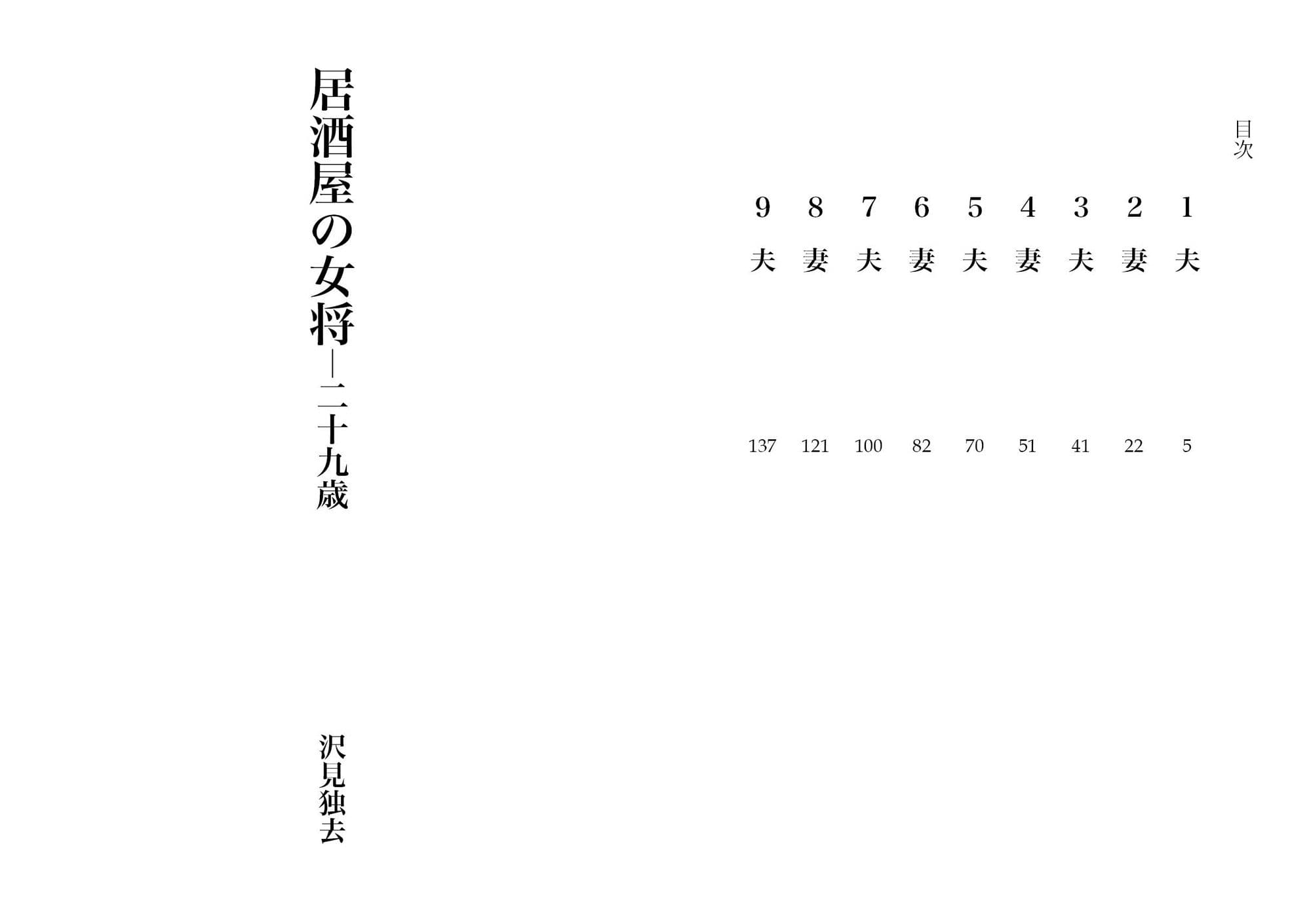 居酒屋の女将・二十九歳（NTR文庫10） サンプル 1