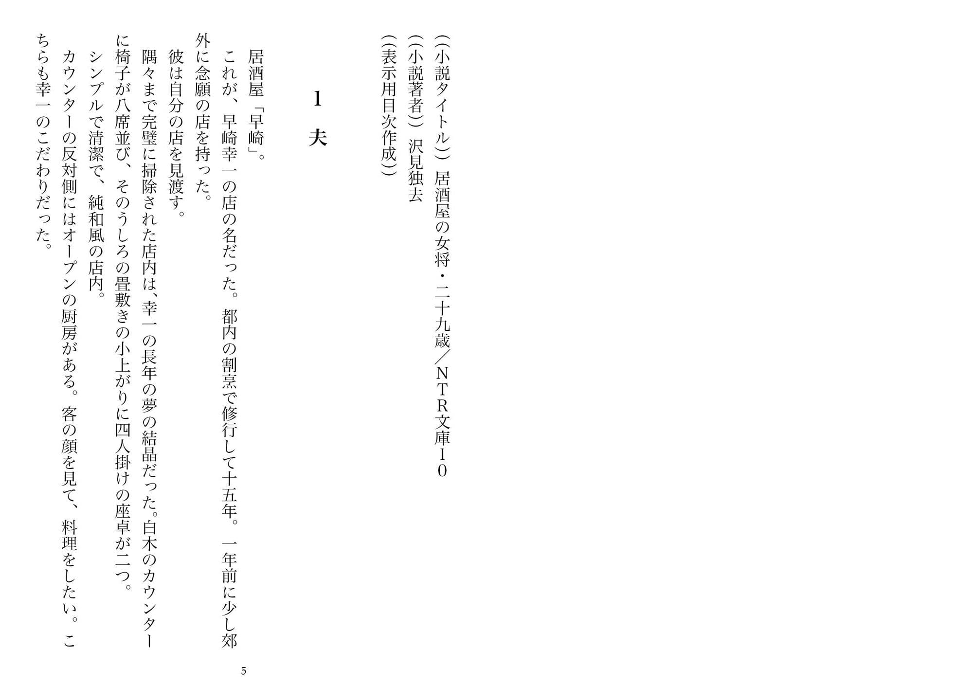 居酒屋の女将・二十九歳（NTR文庫10） サンプル 2
