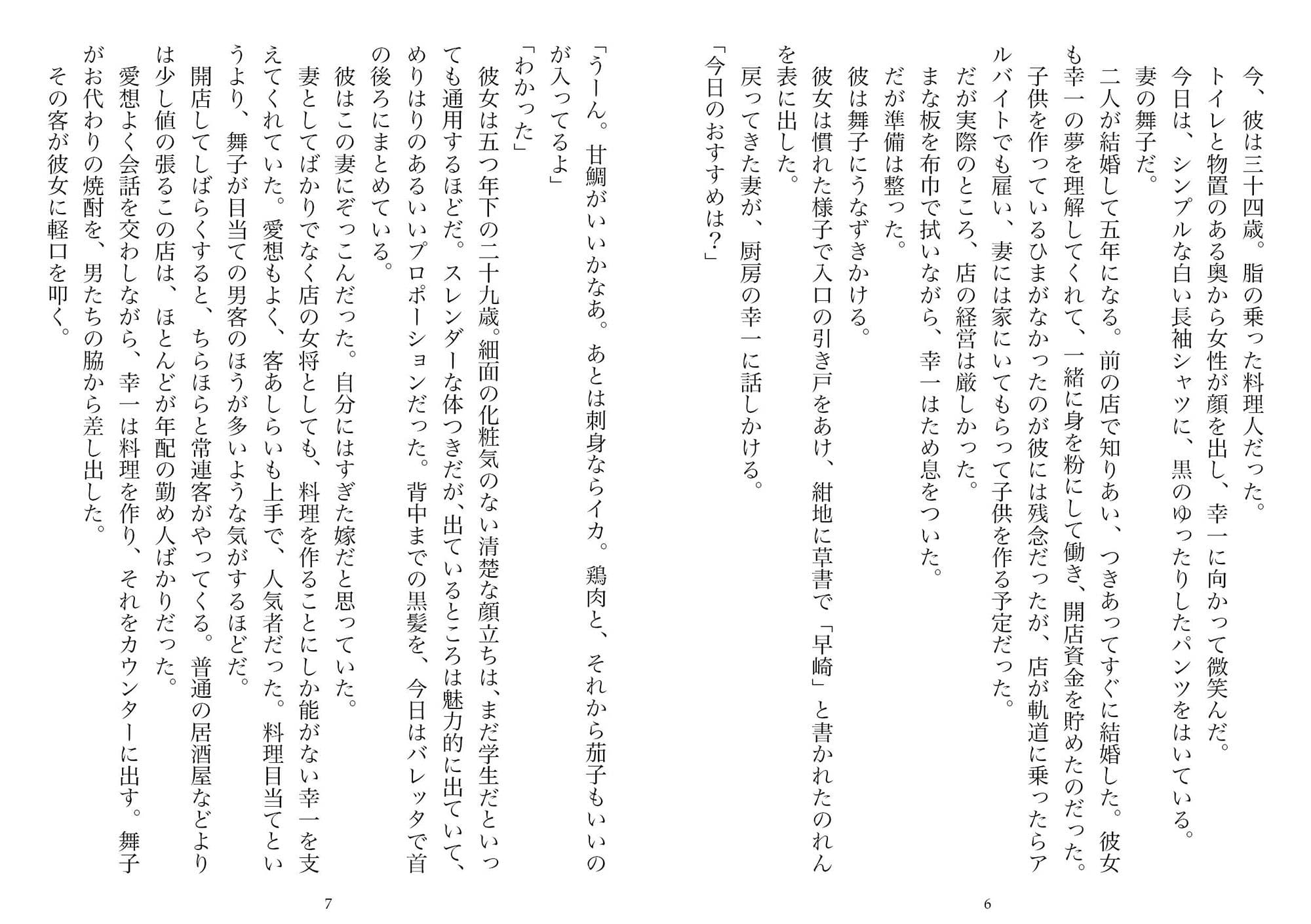 居酒屋の女将・二十九歳（NTR文庫10） サンプル 3