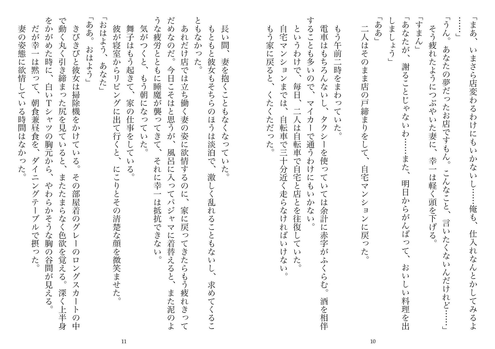 居酒屋の女将・二十九歳（NTR文庫10） サンプル 5