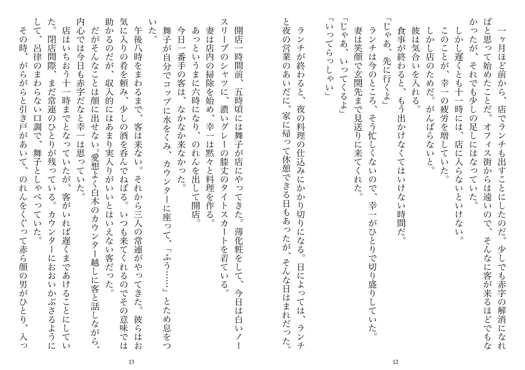 居酒屋の女将・二十九歳（NTR文庫10） サンプル 6