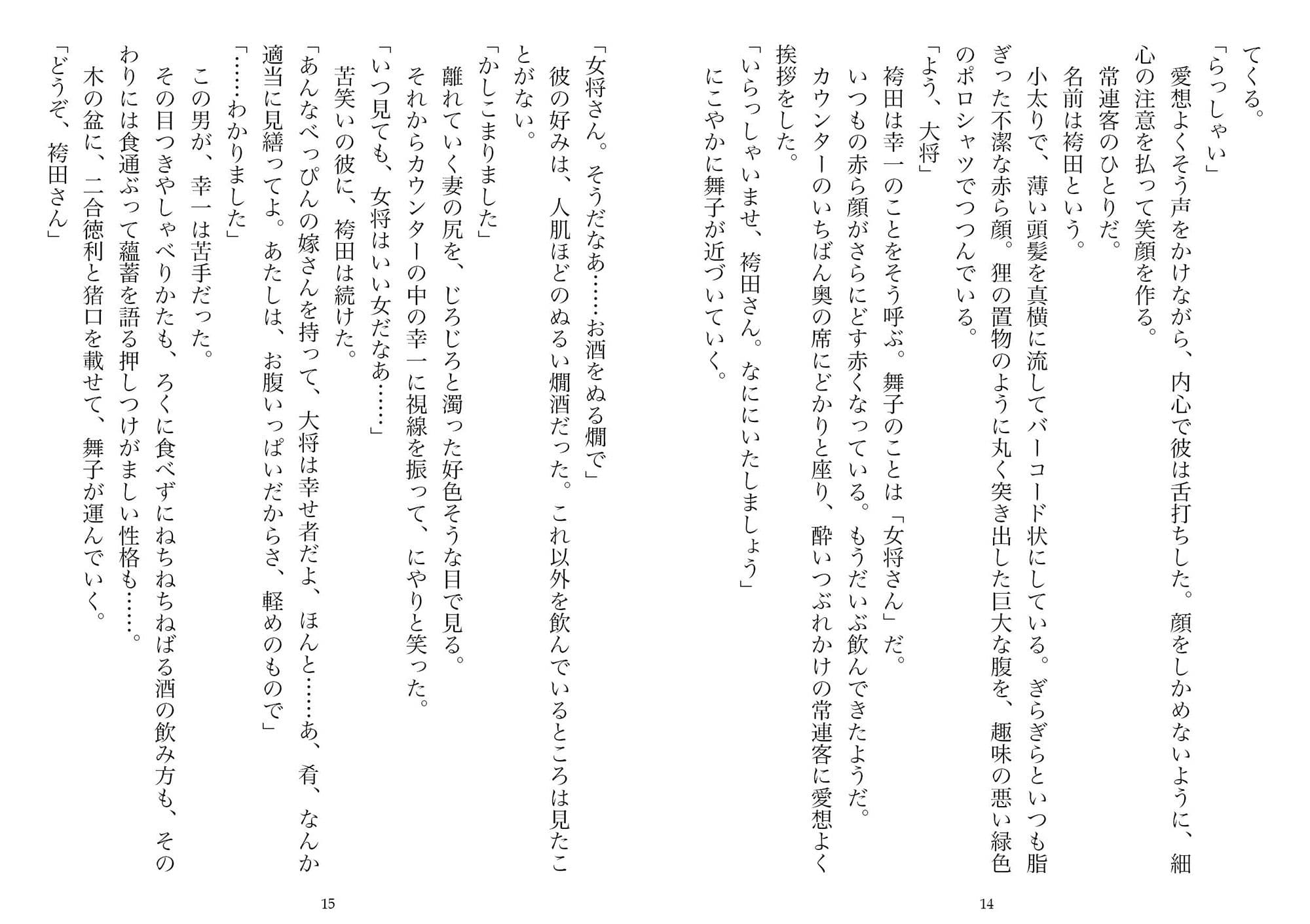 居酒屋の女将・二十九歳（NTR文庫10） サンプル 7