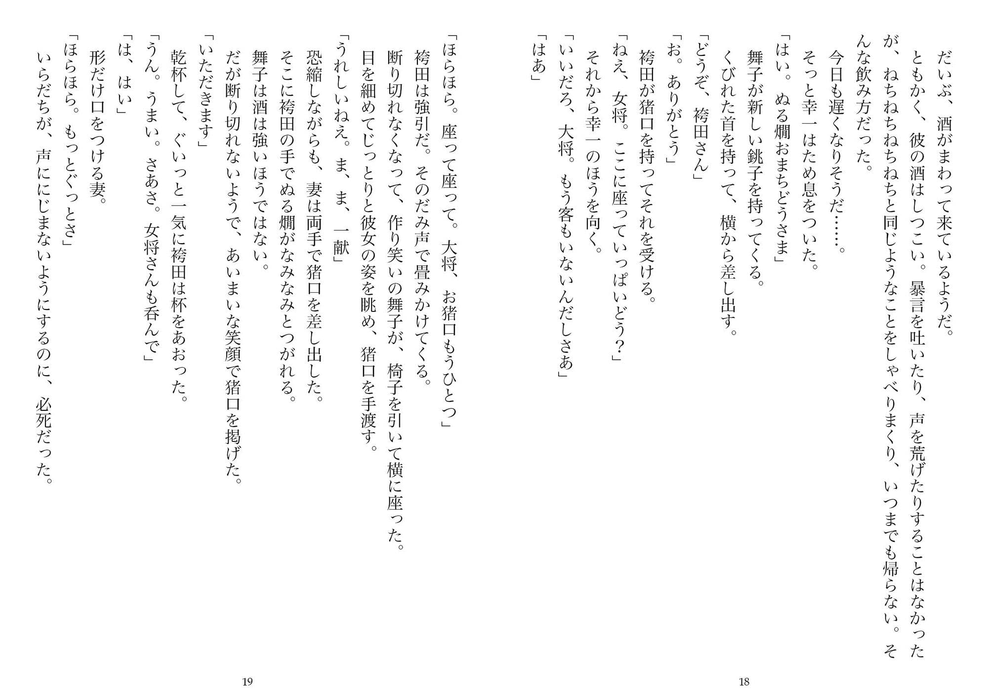 居酒屋の女将・二十九歳（NTR文庫10） サンプル 9