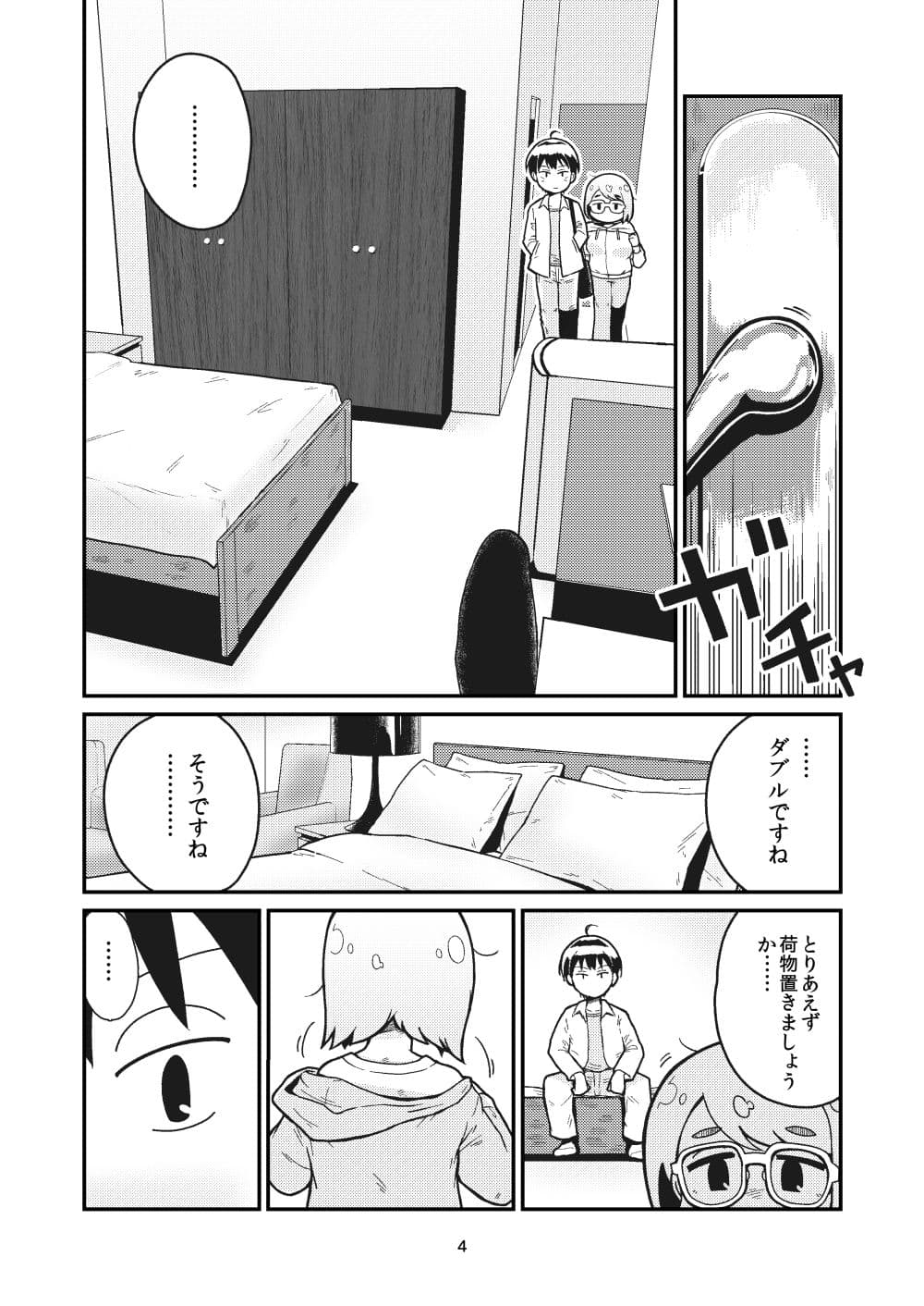 となりにつられて サンプル 1