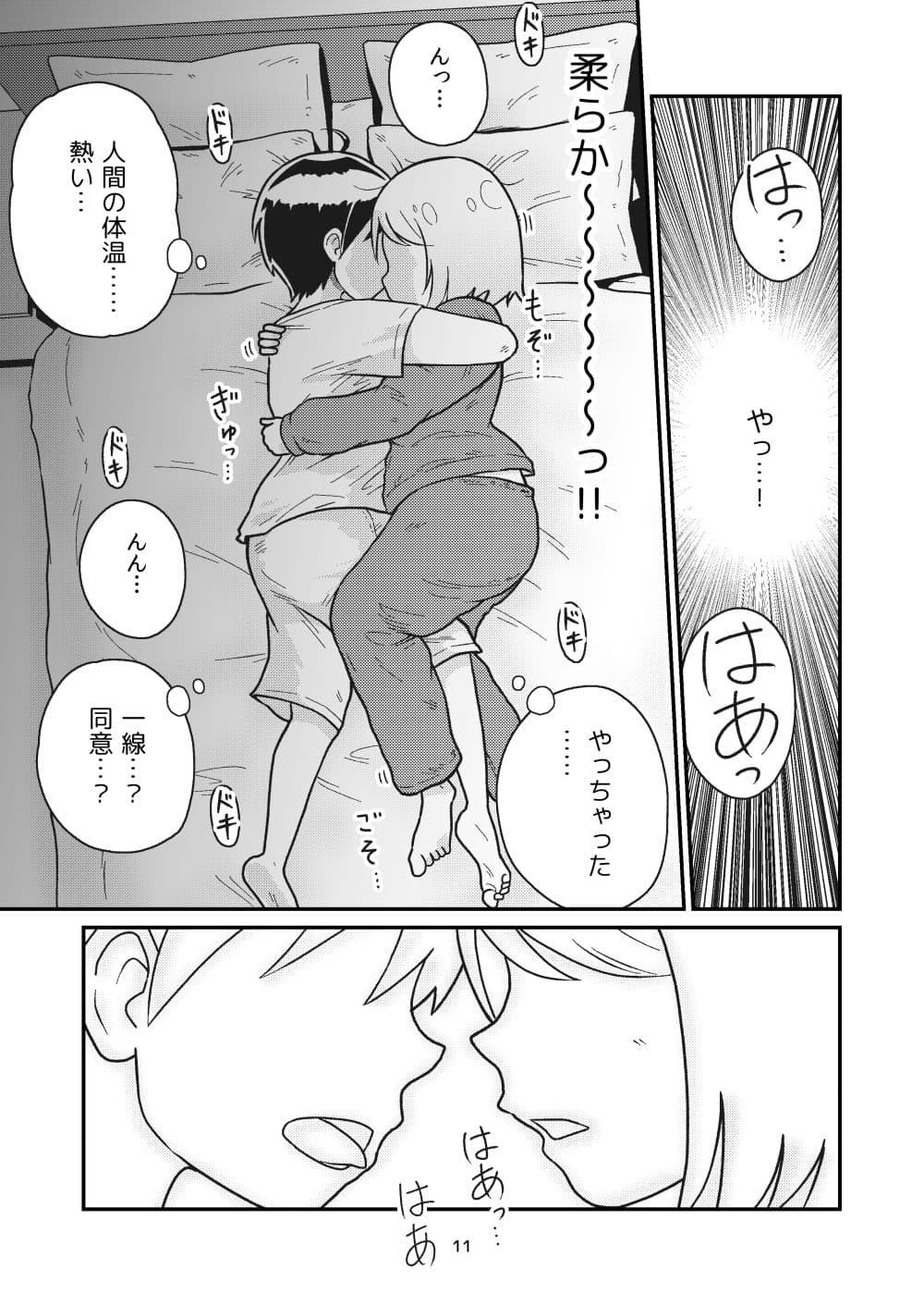 となりにつられて サンプル 7