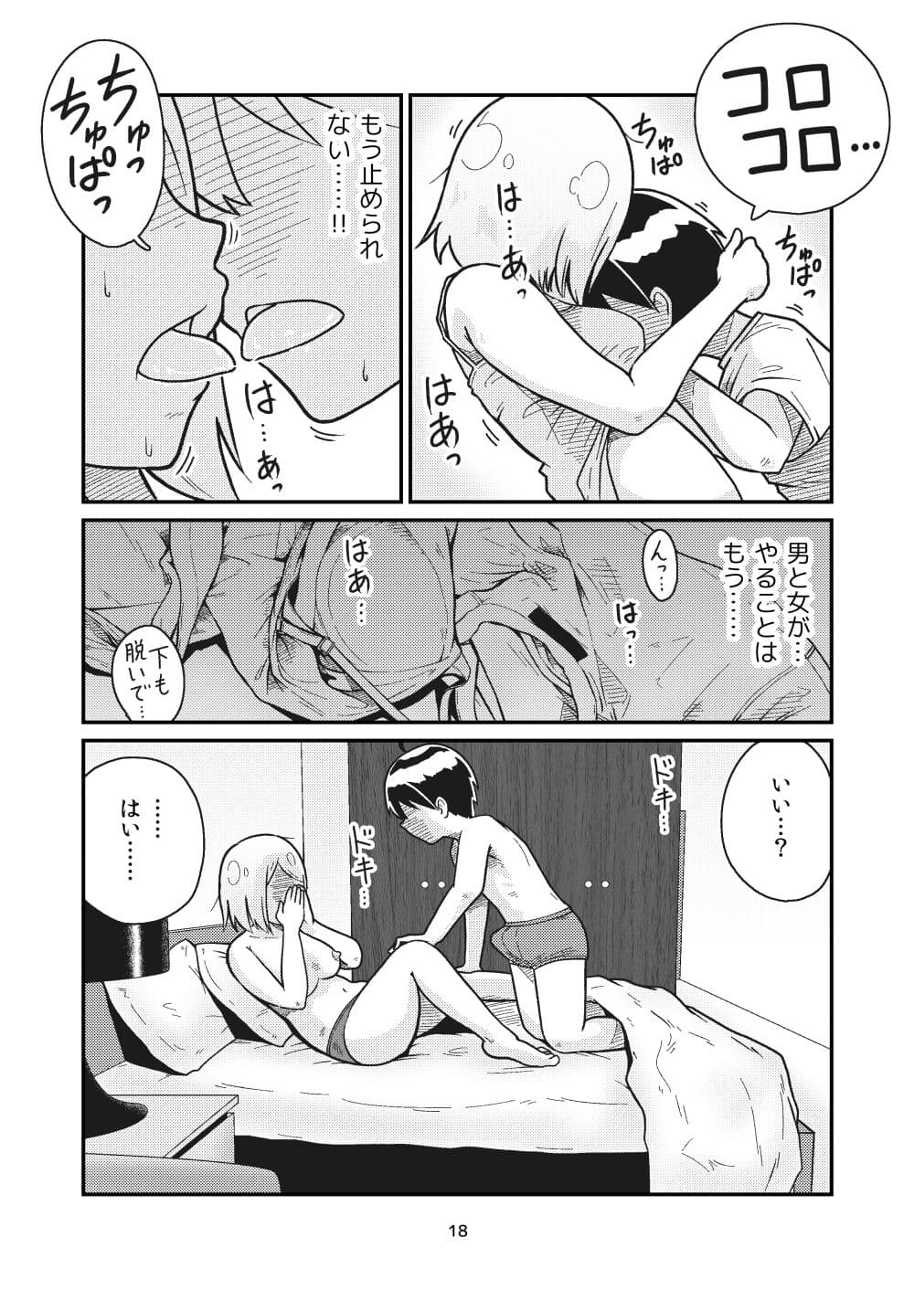 となりにつられて サンプル 8