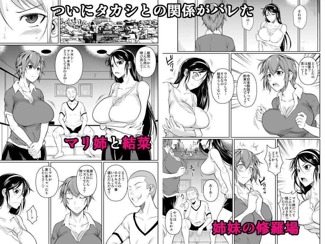 冬虫夏草7〜親友の姉妹を貪る夏〜 サンプル 1